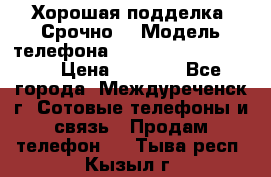 Хорошая подделка. Срочно. › Модель телефона ­ Samsung galaksi s6 › Цена ­ 3 500 - Все города, Междуреченск г. Сотовые телефоны и связь » Продам телефон   . Тыва респ.,Кызыл г.